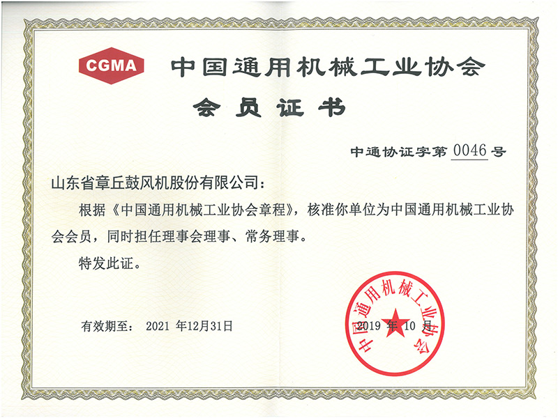 中国欧亿体育机械工业协会会员证书